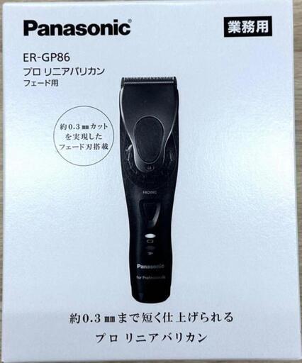 Panasonic プロリニアバリカン ER-GP86 フェード用