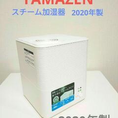 【決まりました!!】高年式❤2020年製❤山善　加湿器　スチーム...