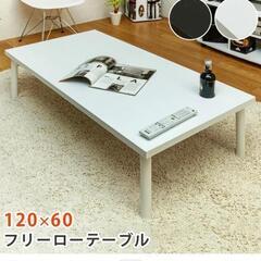 白いローテーブル  ２台(120×60)