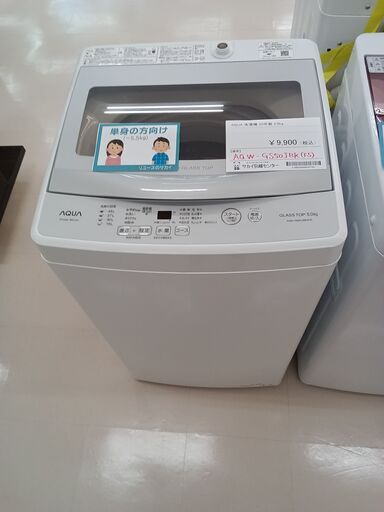 ★ジモティ割あり★ AQUA 洗濯機 AQW-GS50JBK 5.0ｋｇ ２０年製 動作確認／クリーニング済み TC211