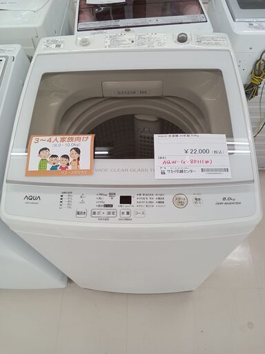 ★ジモティ割あり★ AQUA 洗濯機 AQW-GV80H 8.0ｋｇ ２０年製 動作確認／クリーニング済み TC213