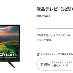 【備品】32型　液晶テレビ