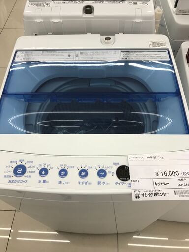 ★ジモティ割あり★ Haier 洗濯機 7kg 19年製 動作確認／クリーニング済み HJ1344