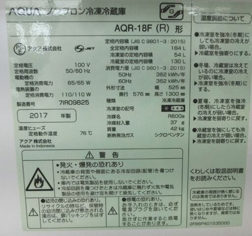 冷蔵庫 184L AQUA AQR-18F 2017年製 2ドア 右開き 100Lクラス ワイン  