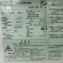 冷蔵庫 184L AQUA AQR-18F 2017年製 2ドア 右開き 100Lクラス ワインレッド アクア キッチン家電 札幌 西野店
