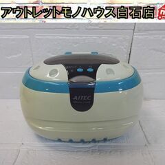 アイテック ソニックウェーブ MA-213 ウルトラソニッククリーナー 洗浄器 めがね アクセサリー 札幌市 白石店
