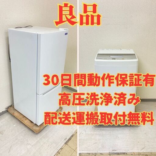 【小型】冷蔵庫YAMADA 117L 2019年製 YRZ-C12G2 洗濯機AQUA 4.5kg 2018年製 AQW-S45E(W) WK58909 WH54875