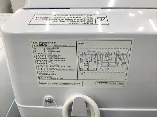 ニトリ全自動洗濯機のご紹介です！ (トレファク松原店) 高見ノ里の生活