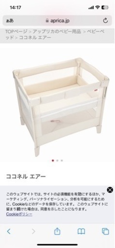 ここネル　ベビーベット