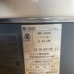 リンナイガス炊飯器三升炊きプロパンガス用RRｰ300