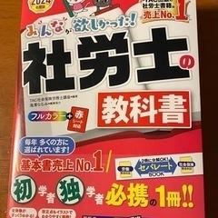 【ネット決済・配送可】みんなが欲しかった!社労士の教科書 202...