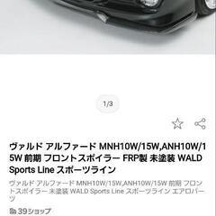 ヴァルド　フロントリップスポイラー