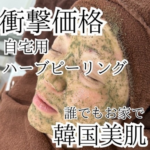 【つるんと卵肌✨】ハーブピーリング\u0026酵素パウダー×3回セット