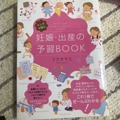 妊娠 出産の予習book