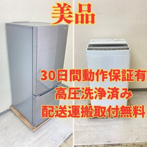 【美品】冷蔵庫HITACHI 154L 2020年製 RL-154KA 洗濯機Haier 4.5kg 2021年製 JW-C45D NE17522 NA13112