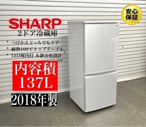 激安‼️18年製SHARP2ドア冷蔵庫SJ-D14D-SN163