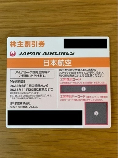 JAL株主優待券2023.11.30まで (Amane) 浦添の飛行機の中古あげます