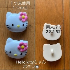 【今週2個100円】『Helloキティちゃんボタン2個』