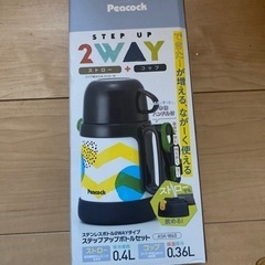 水筒　400ml ツーウェイ　コップ　ストロー