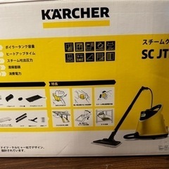 1月限定値下げ！！ケルヒャー スチームクリーナー