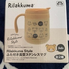 リラックマ🐻‍ふた付き真空ステンレスマグ