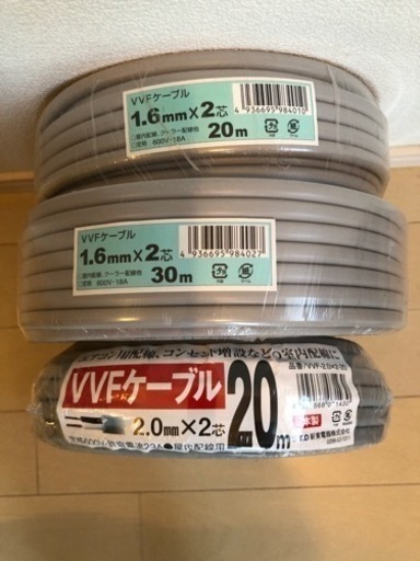 【決まりました！】VVFケーブル　3点セット