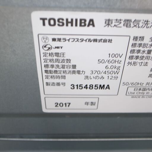 41/511 東芝 6.0kg洗濯機 2017年製 AW-6G5【モノ市場 知立店】