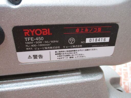 リョービ TFE-450 卓上糸のこ盤 中古品 【ハンズクラフト宜野湾店  
