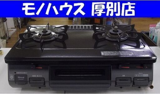 LPガス ガステーブル 2019年製 幅59cm RTE597BKL リンナイ 水無片面焼き 左強火 プロパンガス 札幌 厚別店