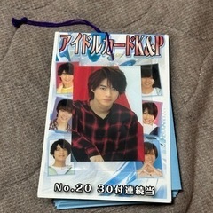 King&Prince【キンプリ】アイドルカード