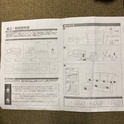 ソファー 取り引き終了