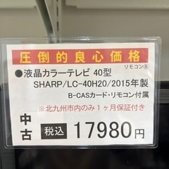 液晶テレビ 40型 SHARP LC-40H20 2015年製