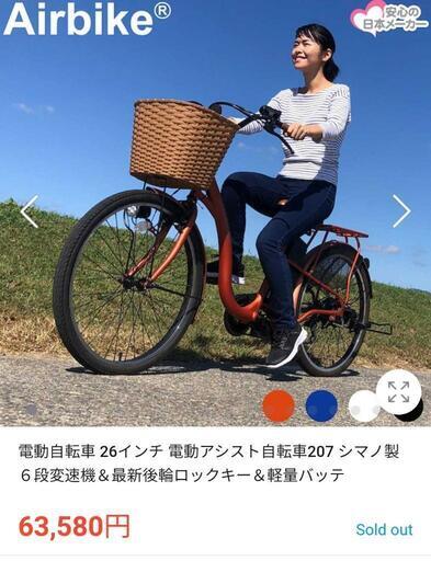 電動アシスト自転車 中古 オレンジ色