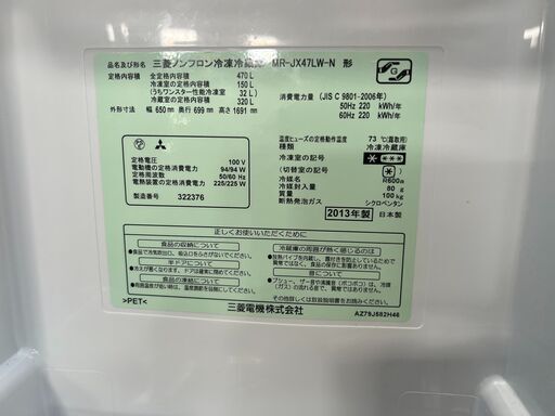 三菱6ドア　三菱ノンフロン冷凍冷蔵庫　　2013年式