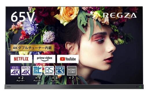 東芝65型美品4K有機ELテレビ 早い者勝ち 65x9400s2023年4月購入2021年モデル REGZA　4Kチューナー内蔵　タイムシフトマシン機能付き