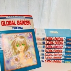 日渡早紀🌸GLOBAL GARDEN✨️グローバルガーデン 1〜8全巻