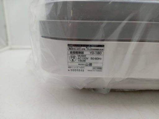 【‼️✨新品未使用✨‼️】山善　食器乾燥機　YD-180(LH)　ライトグレー 2019年製