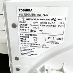 関西地域.配送設置可能⭕️】激安‼️18年製 TOSHIBA 洗濯機 AW-7D6
