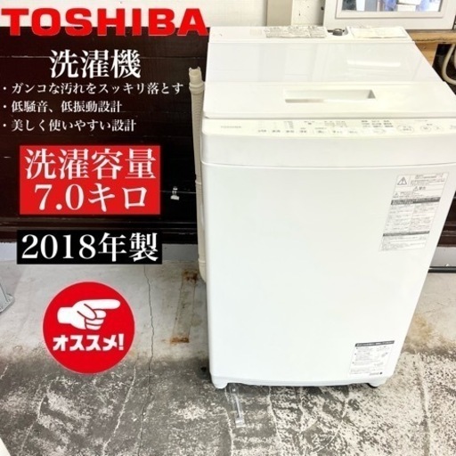 【関西地域.配送設置可能⭕️】激安‼️18年製 TOSHIBA 洗濯機 AW-7D611401
