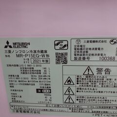 【ドリーム川西店御来店限定】 三菱 2ドア冷蔵庫 MR-P15EG-W 146L（46L/100L) 21年製 動作確認／クリーニング済み 【2002211255601461】