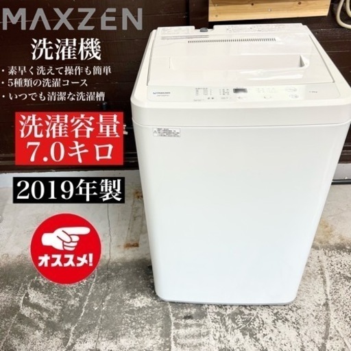 【関西地域.配送設置可能⭕️】激安‼️18年製 MAXZEN 洗濯機 JW70WP0111402