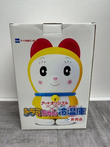 【新品・未使用】　非売品　アート引っ越しセンター オリジナル ドラえもん ドラミちゃん 冷温庫 冷蔵庫