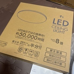 LED  シーリングライト　〜8畳　