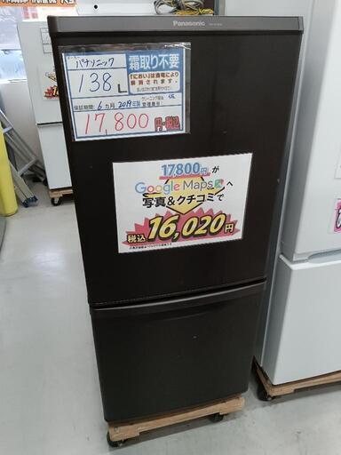配送可【パナソニック】138L冷蔵庫★2019年製　クリーニング済/6ヶ月保証付　管理番号12011