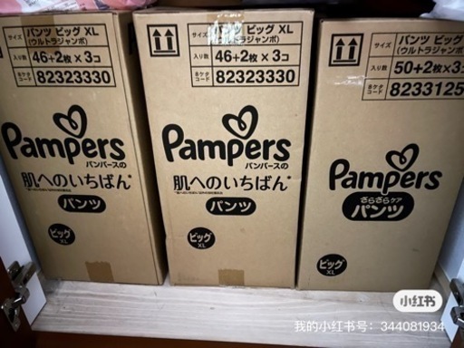 パンパースおもつ　ビッグサイズ