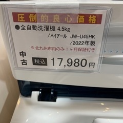洗濯機 4.5kg 2022年製 ハイアール JW-U45HK 