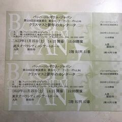 【ネット決済・配送可】【半額！】バッハ・コレギウム・ジャパンチケ...