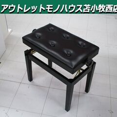 ピアノイス 幅56×奥行34×高さ47～56ｃｍ  イス 高さ調...