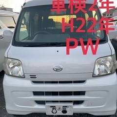 【ネット決済】ハイゼットカーゴ  車検2年 PW 電動ミラー H...
