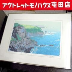 額装 シルクスクリーン 本間武男 「岬」Ⅳ 版画 風景版画家 札...